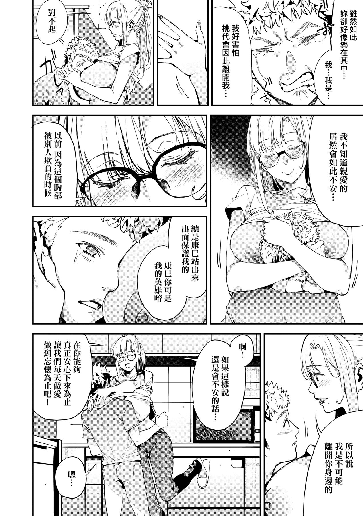 Boku no Mamakatsu page 187