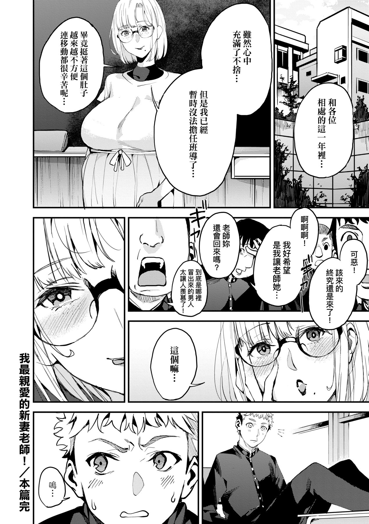Boku no Mamakatsu page 197