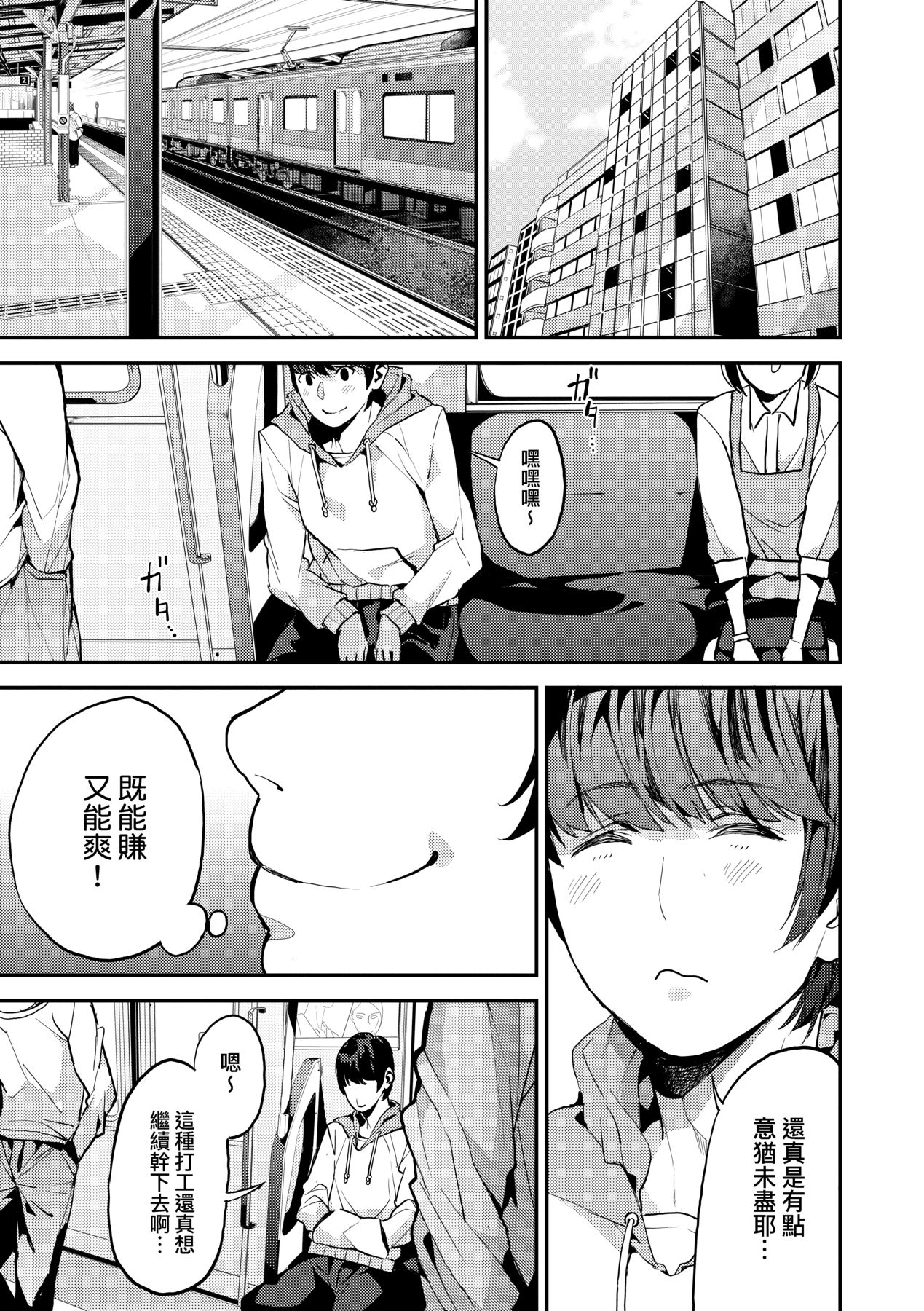 Boku no Mamakatsu page 36