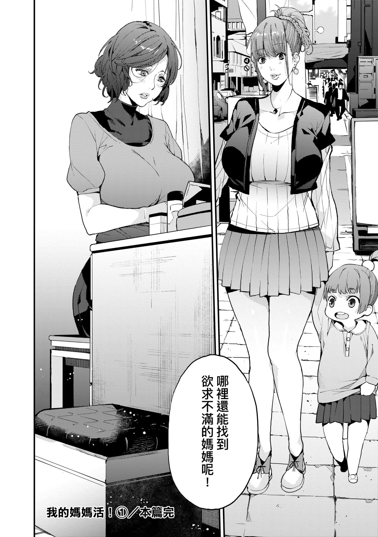 Boku no Mamakatsu page 37