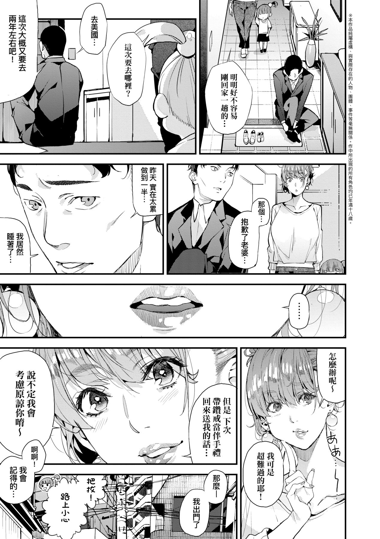 Boku no Mamakatsu page 38