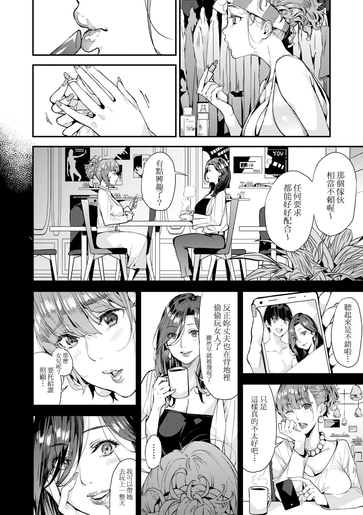 Boku no Mamakatsu page 39