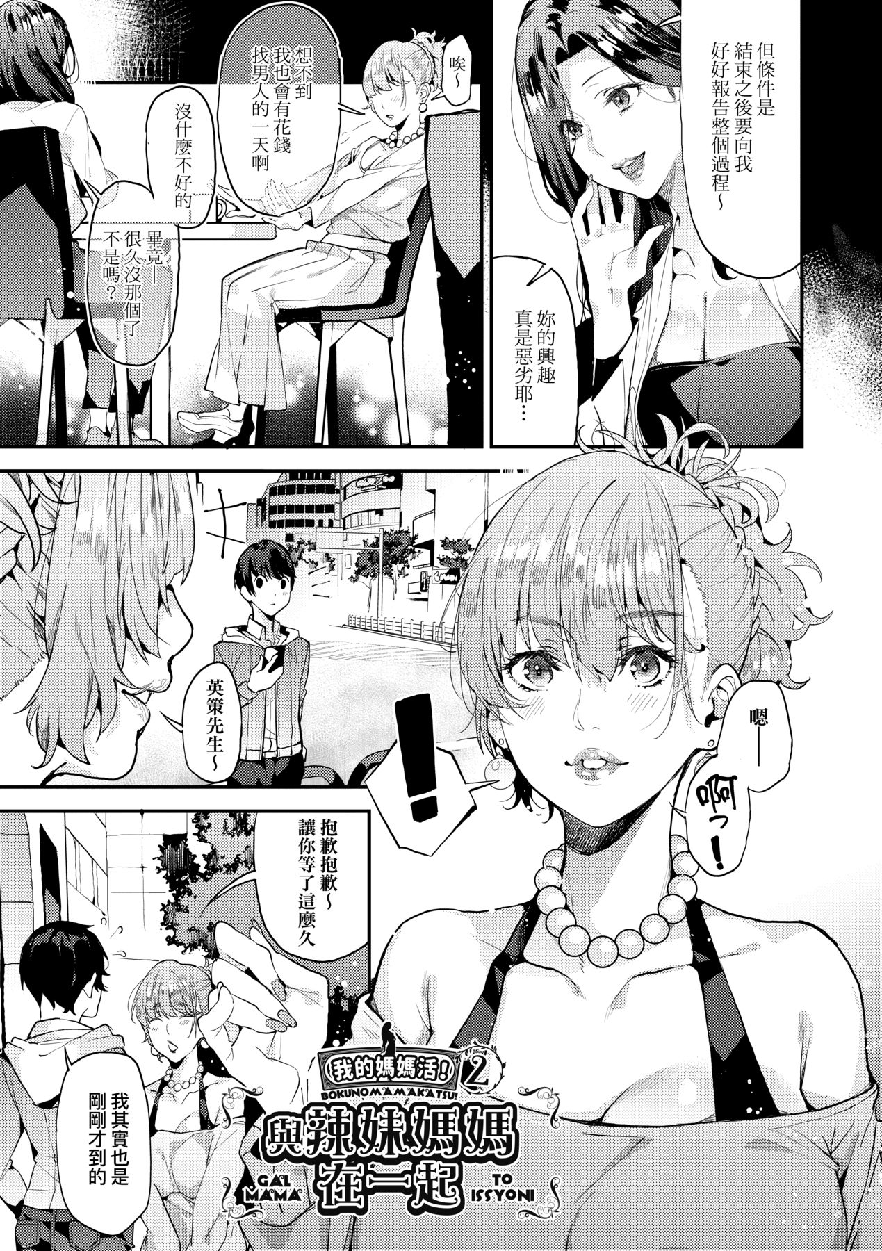 Boku no Mamakatsu page 40