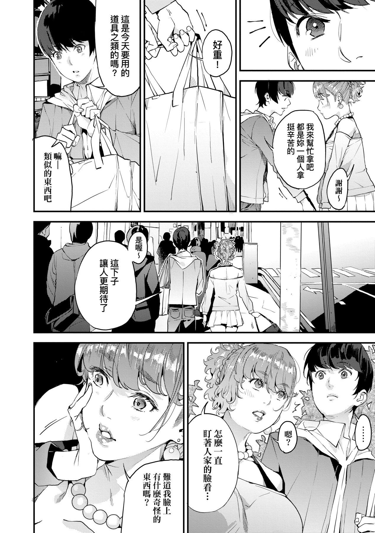 Boku no Mamakatsu page 41