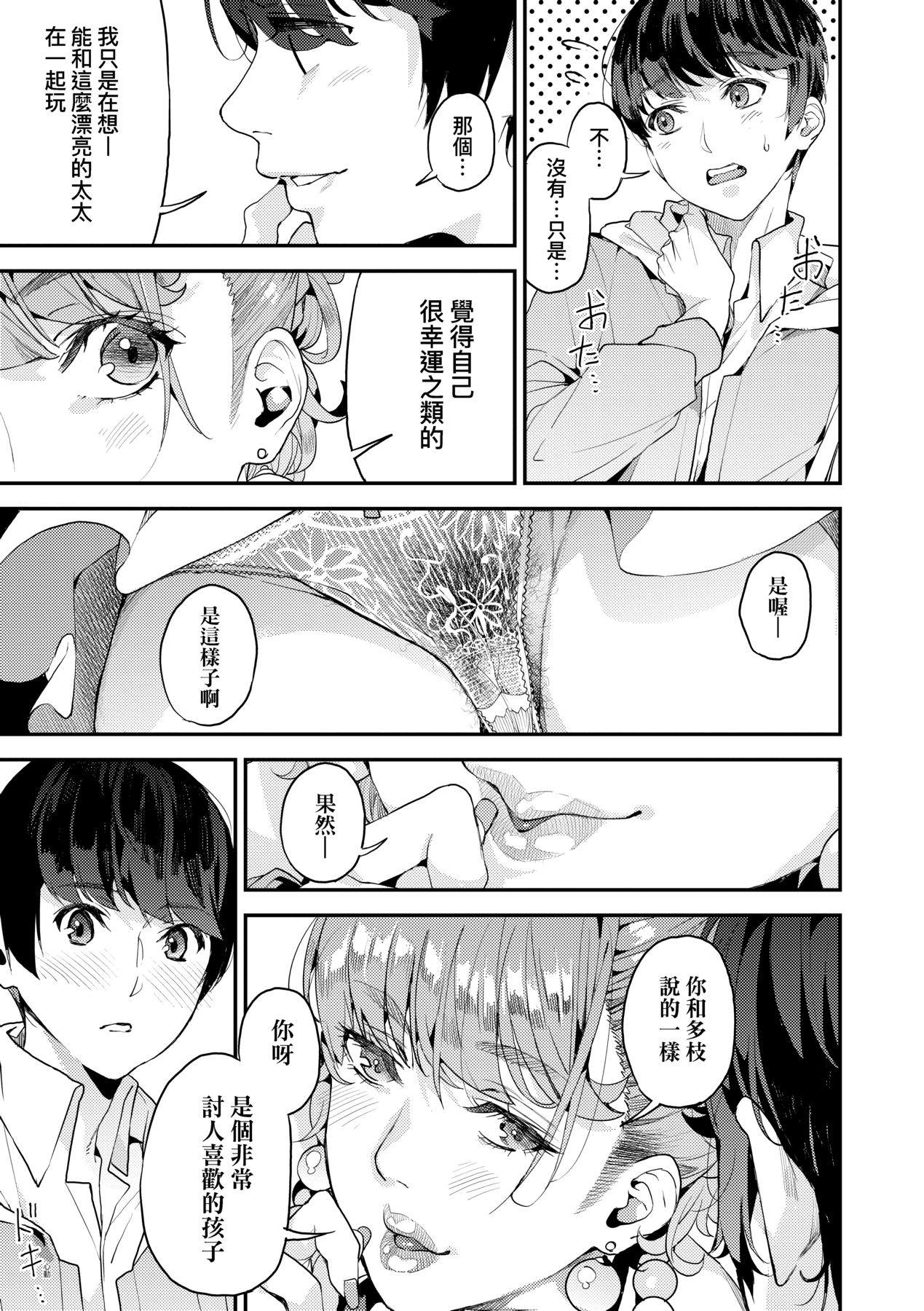 Boku no Mamakatsu page 42