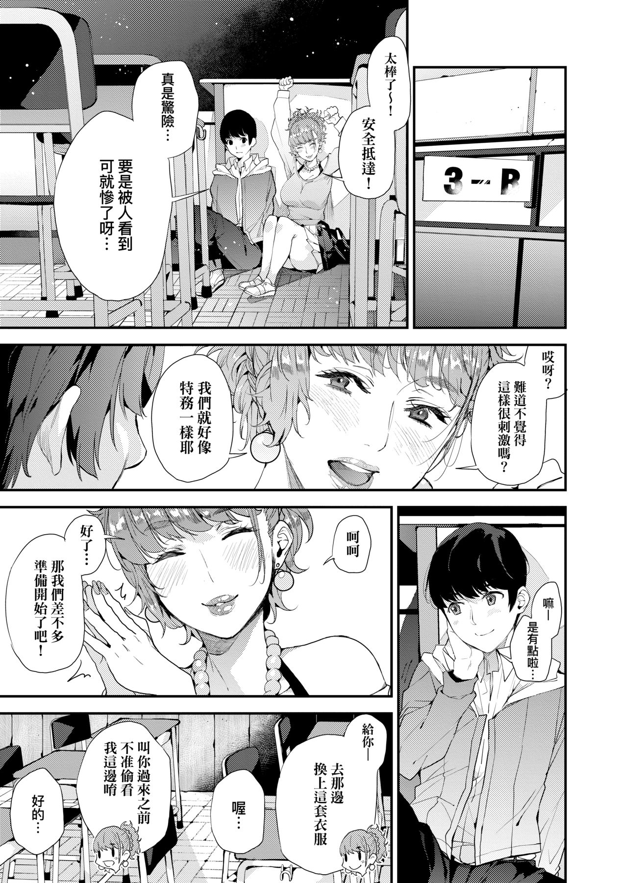 Boku no Mamakatsu page 44