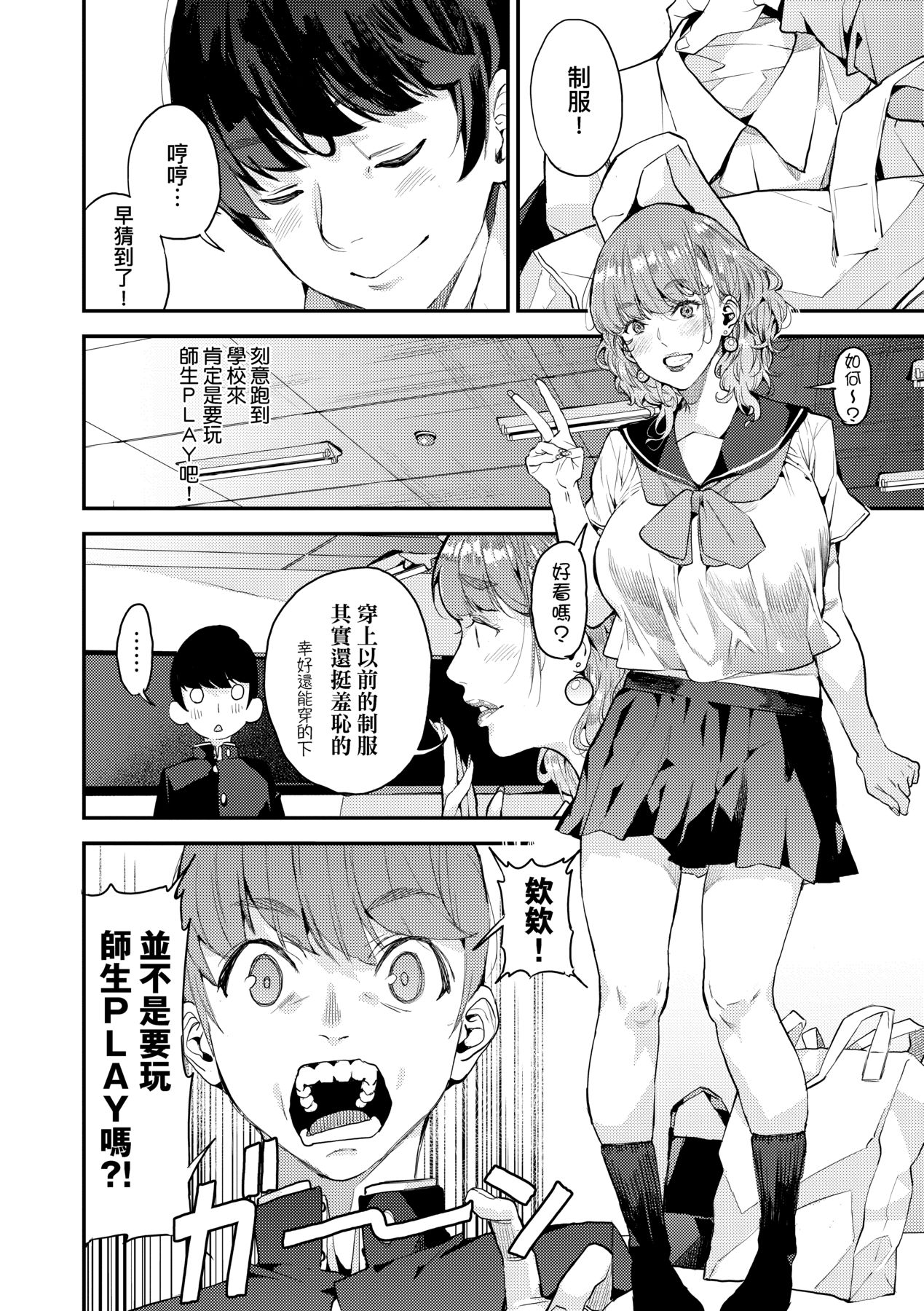 Boku no Mamakatsu page 45