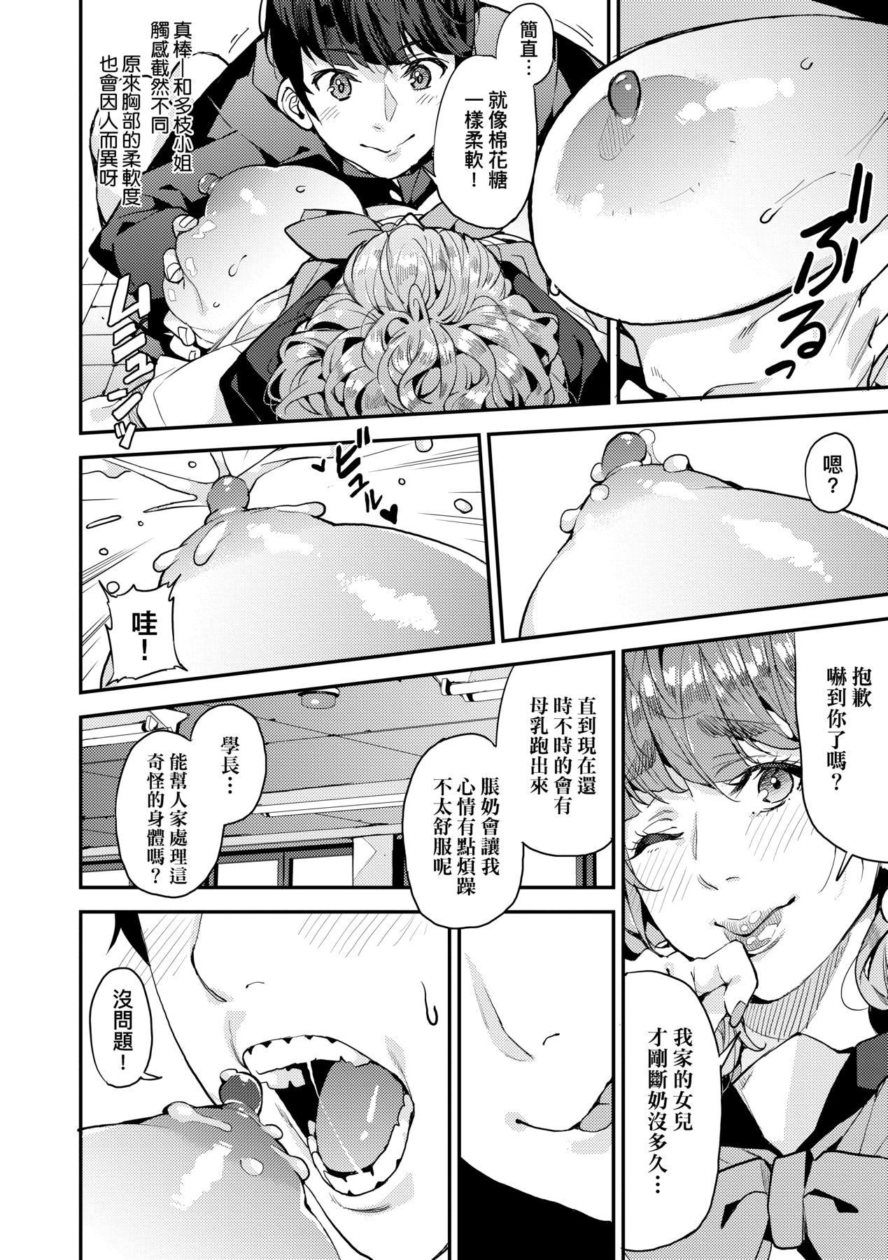 Boku no Mamakatsu page 49