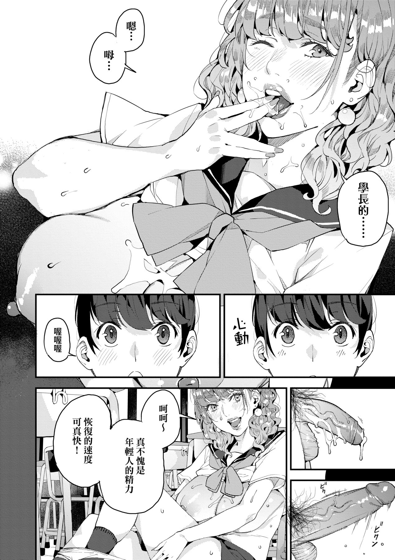 Boku no Mamakatsu page 53