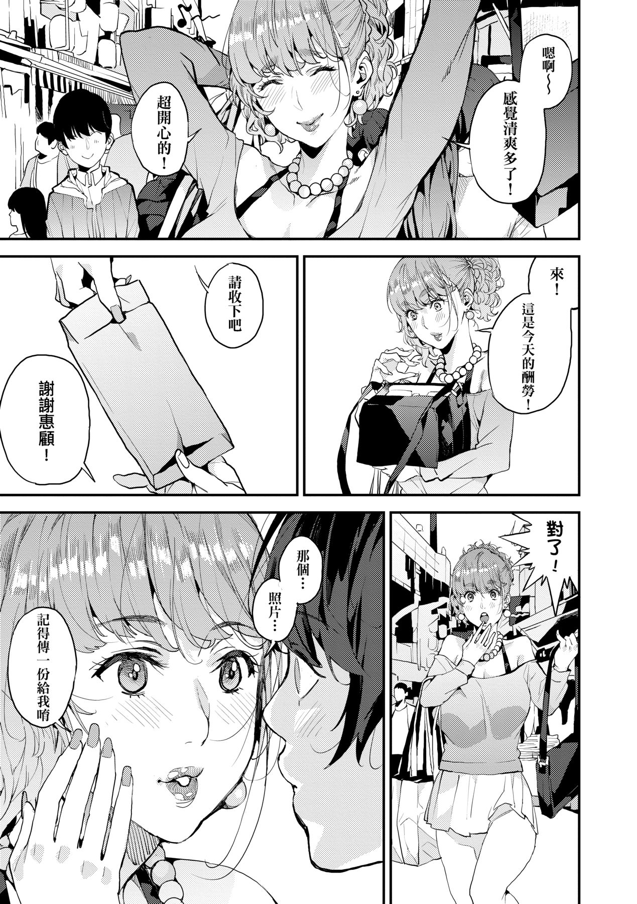 Boku no Mamakatsu page 66