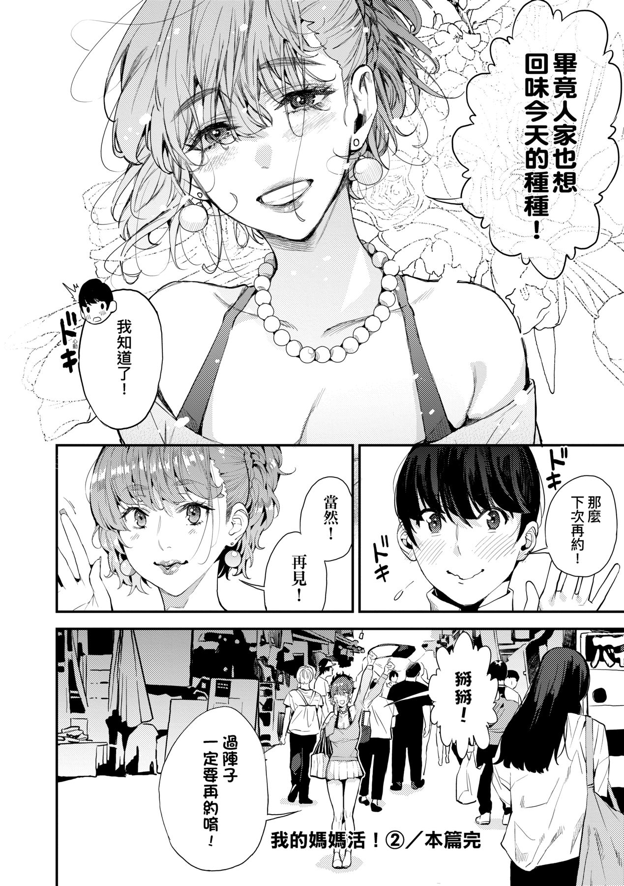 Boku no Mamakatsu page 67