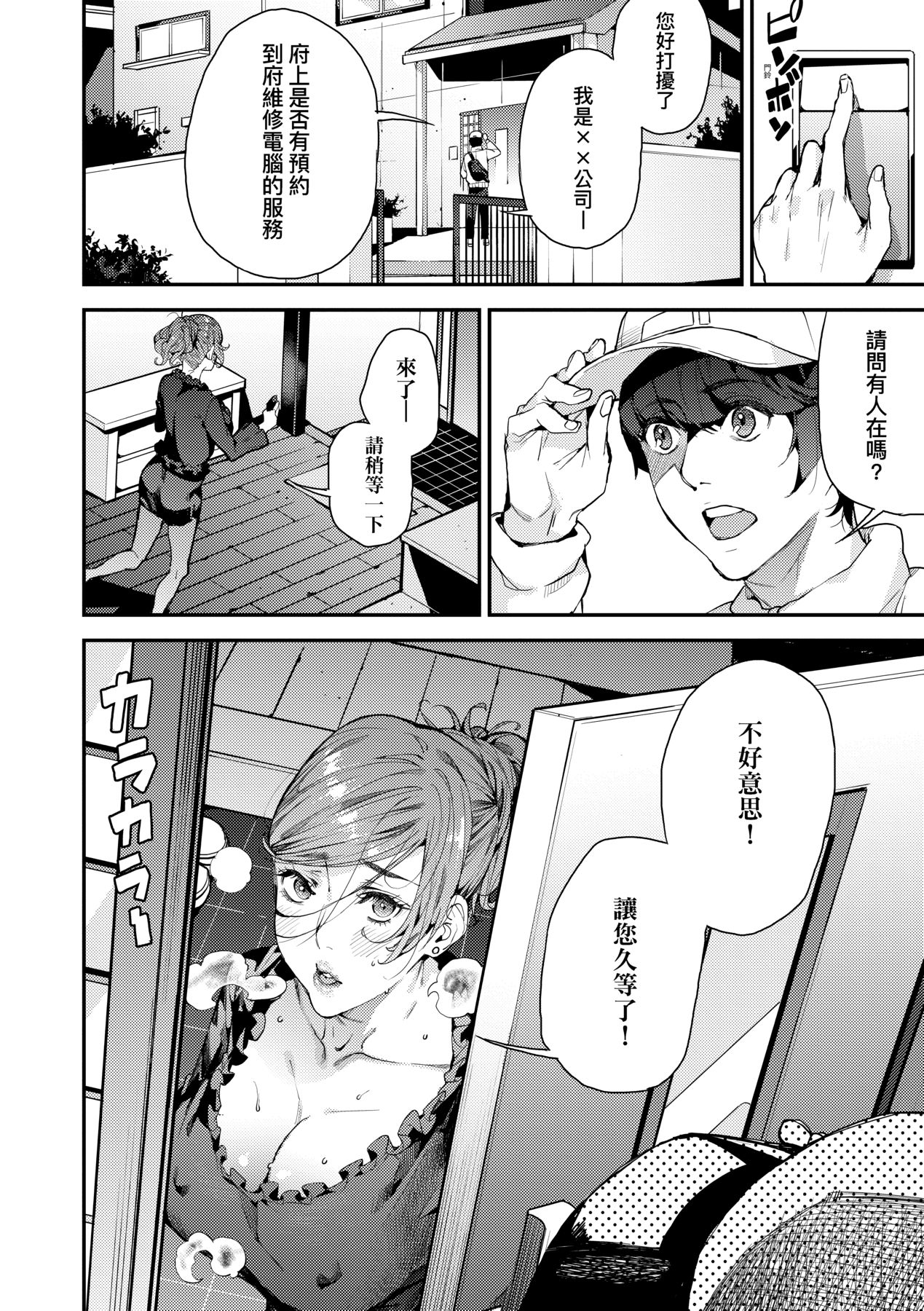 Boku no Mamakatsu page 69