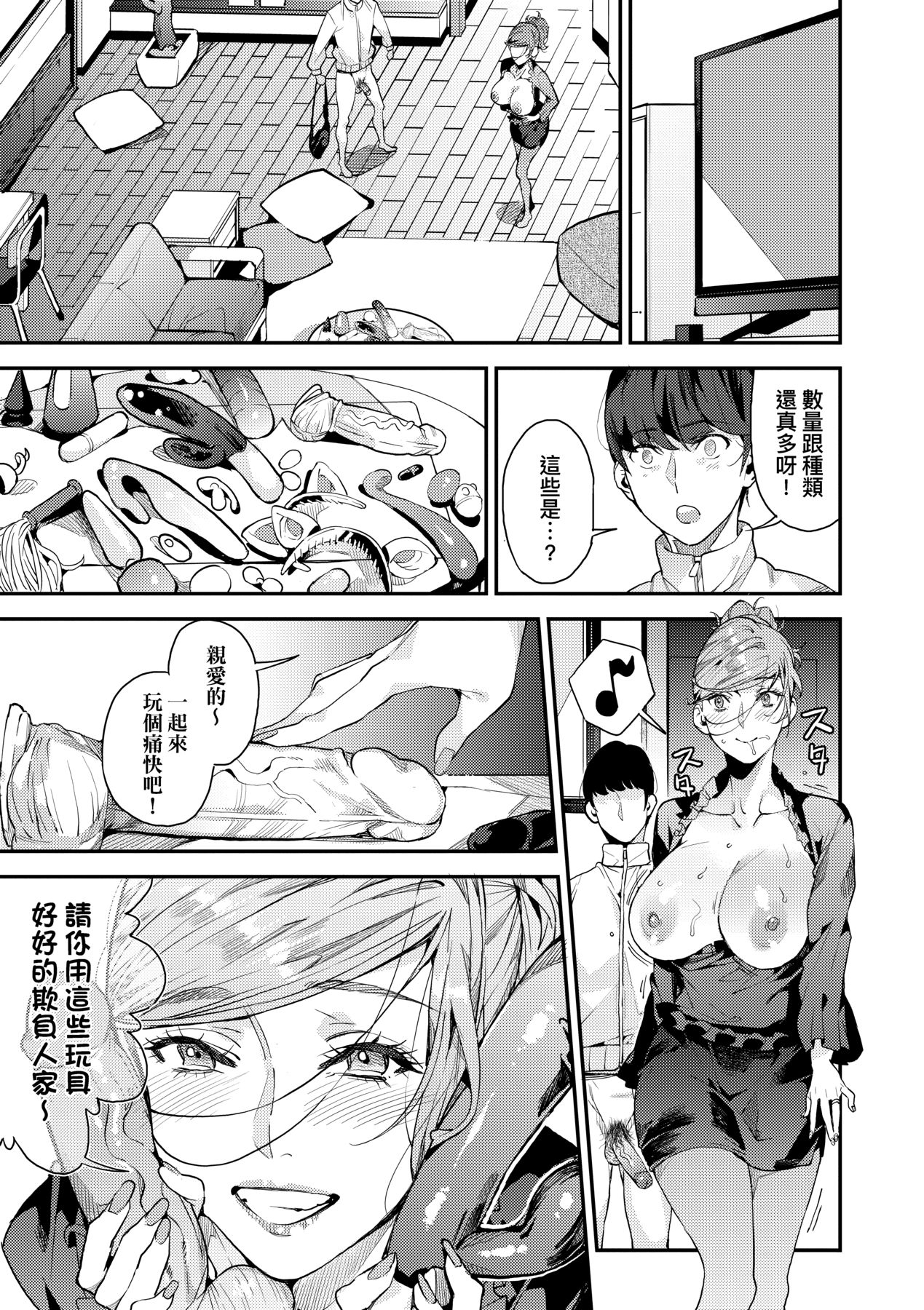 Boku no Mamakatsu page 78