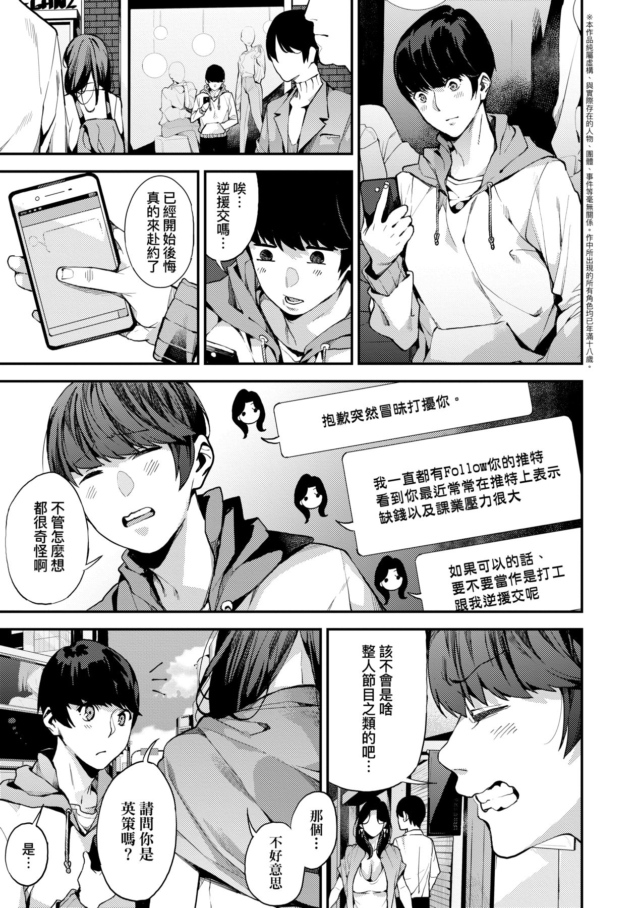 Boku no Mamakatsu page 8
