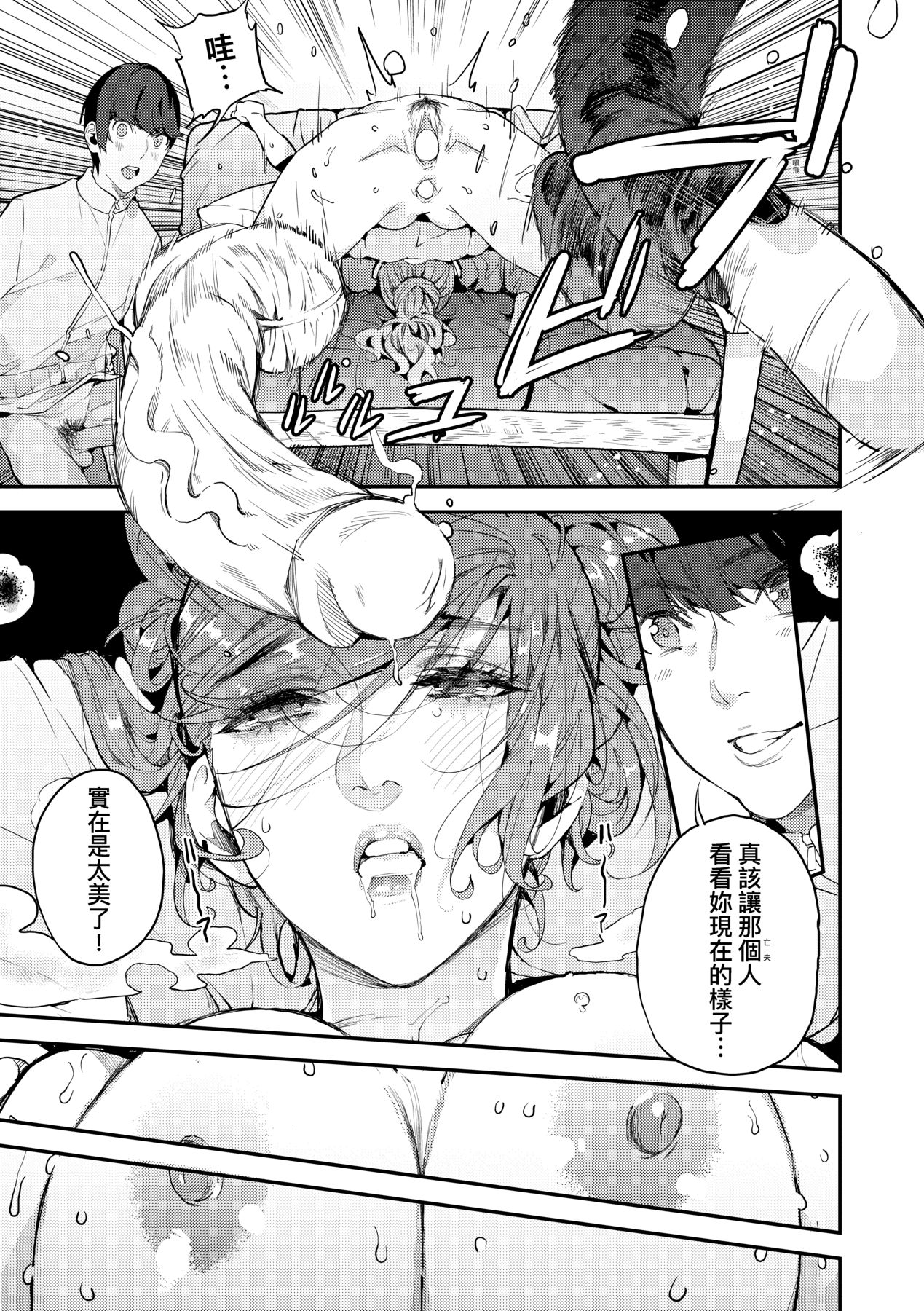 Boku no Mamakatsu page 82