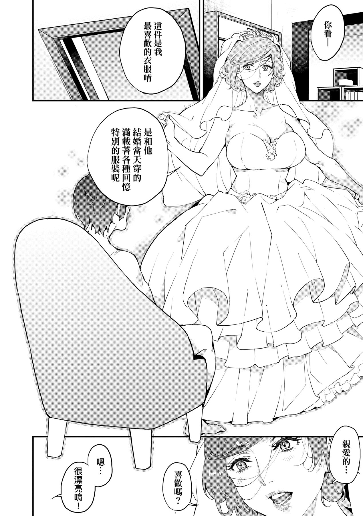 Boku no Mamakatsu page 87