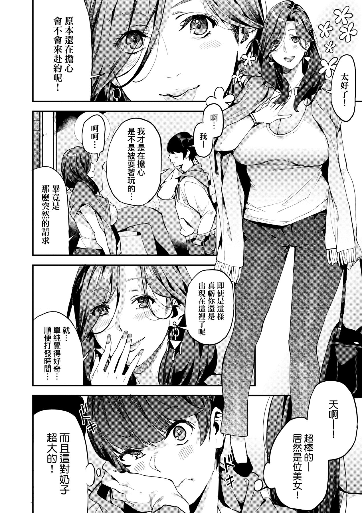 Boku no Mamakatsu page 9
