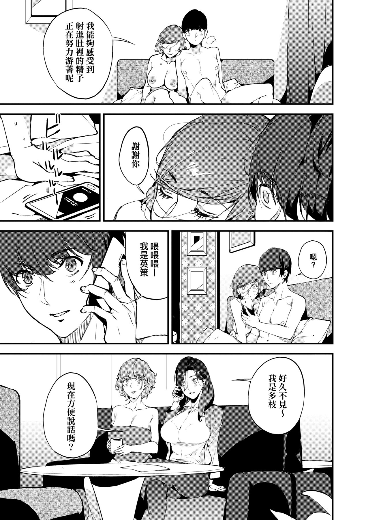 Boku no Mamakatsu page 94