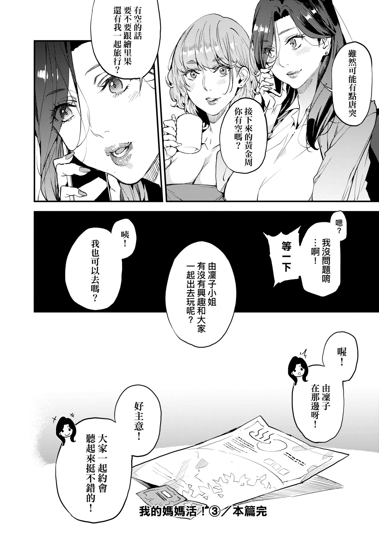 Boku no Mamakatsu page 95