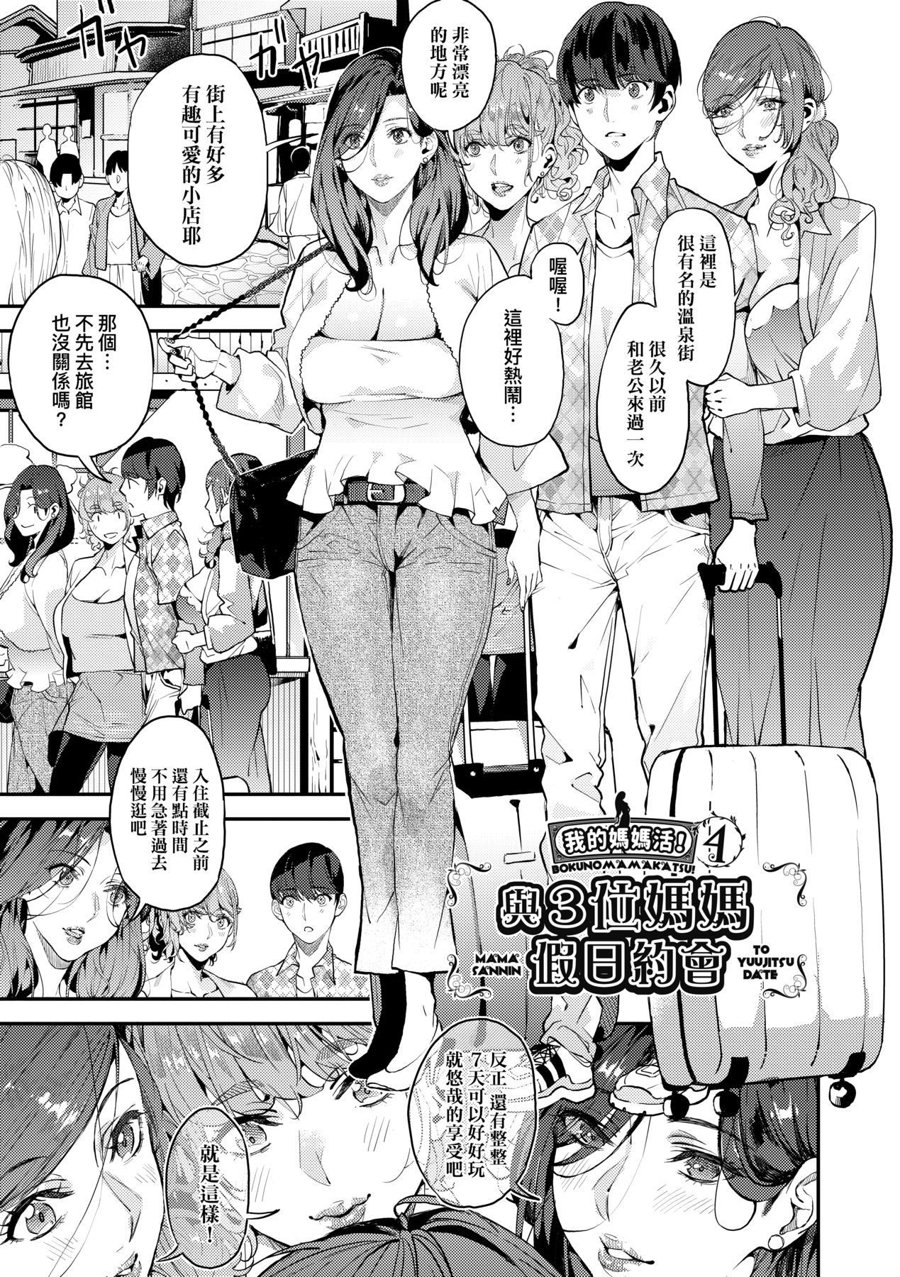 Boku no Mamakatsu page 96