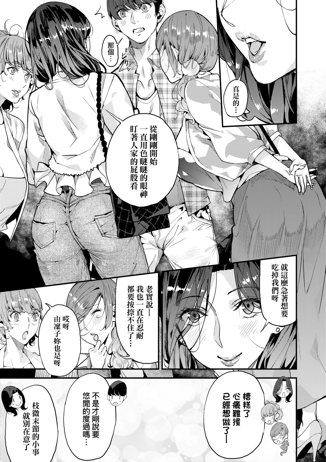 Boku no Mamakatsu page 98