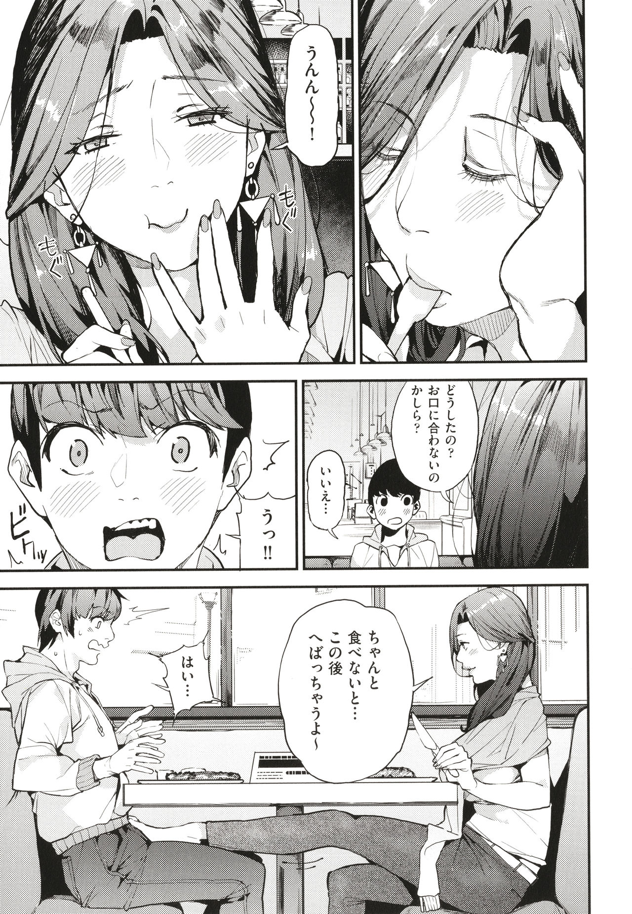 Boku no Mamakatsu page 10
