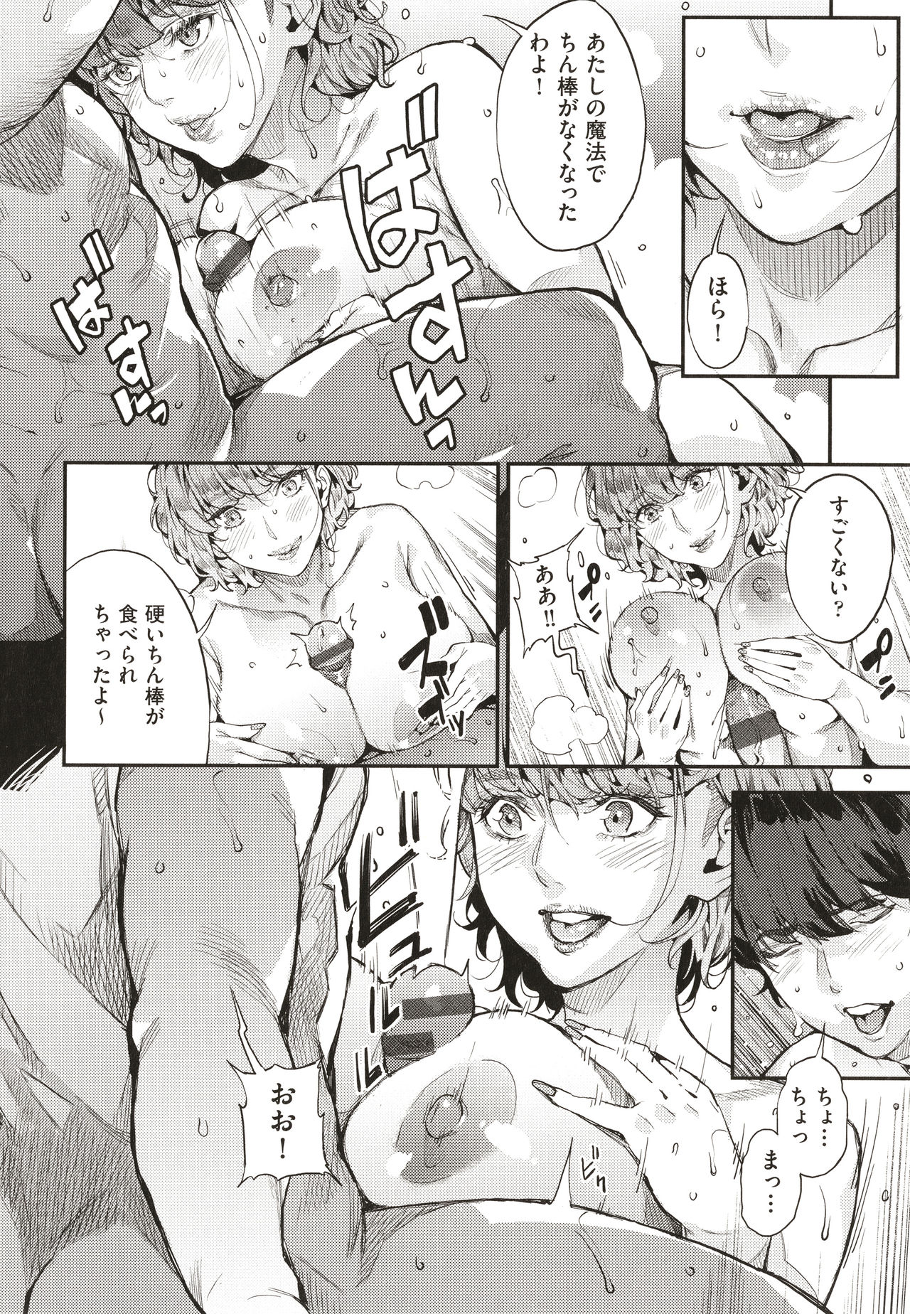 Boku no Mamakatsu page 101