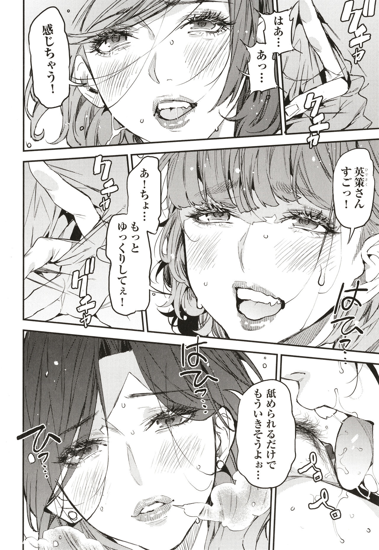 Boku no Mamakatsu page 103