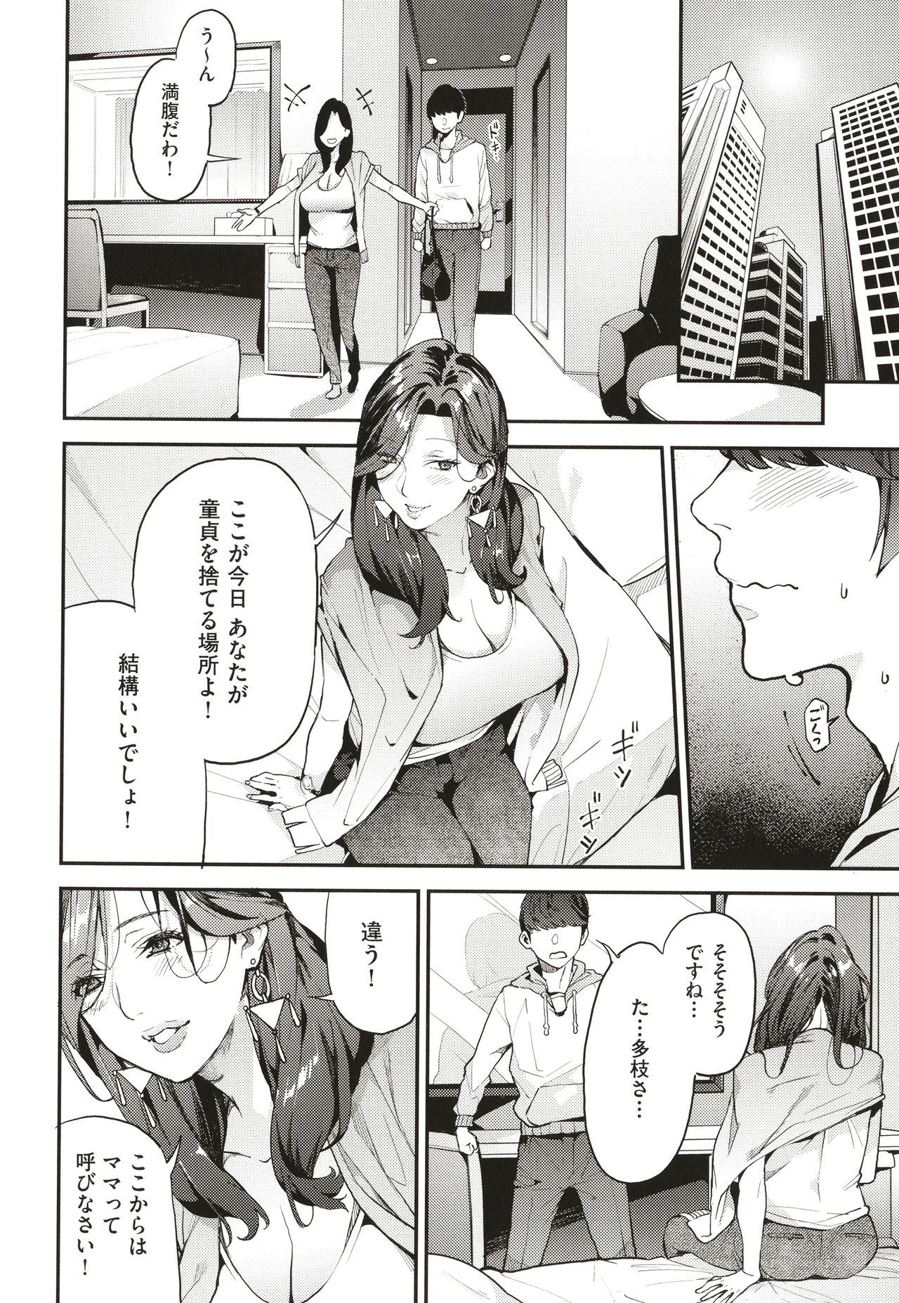 Boku no Mamakatsu page 11