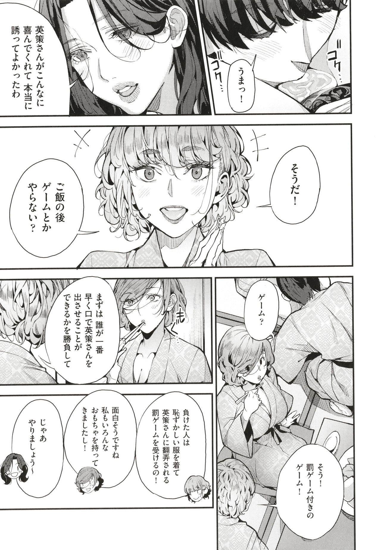 Boku no Mamakatsu page 110