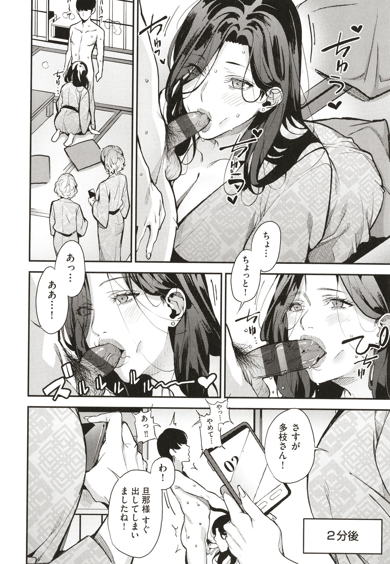 Boku no Mamakatsu page 111