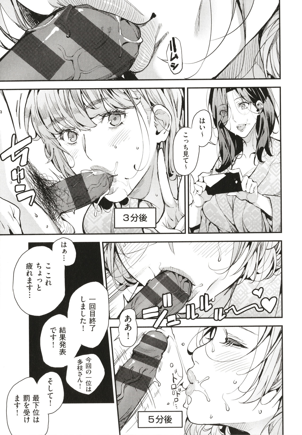 Boku no Mamakatsu page 112
