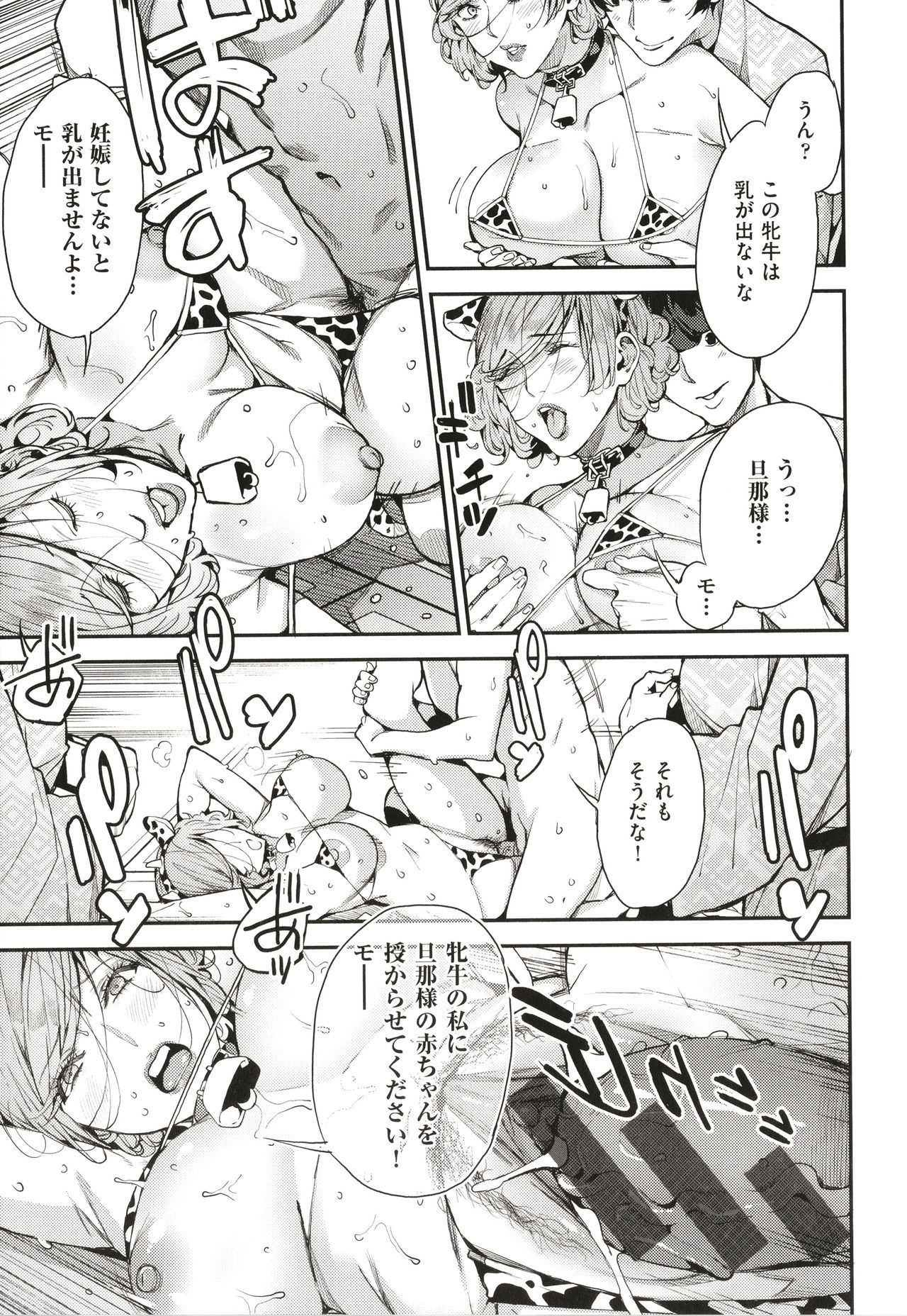 Boku no Mamakatsu page 114