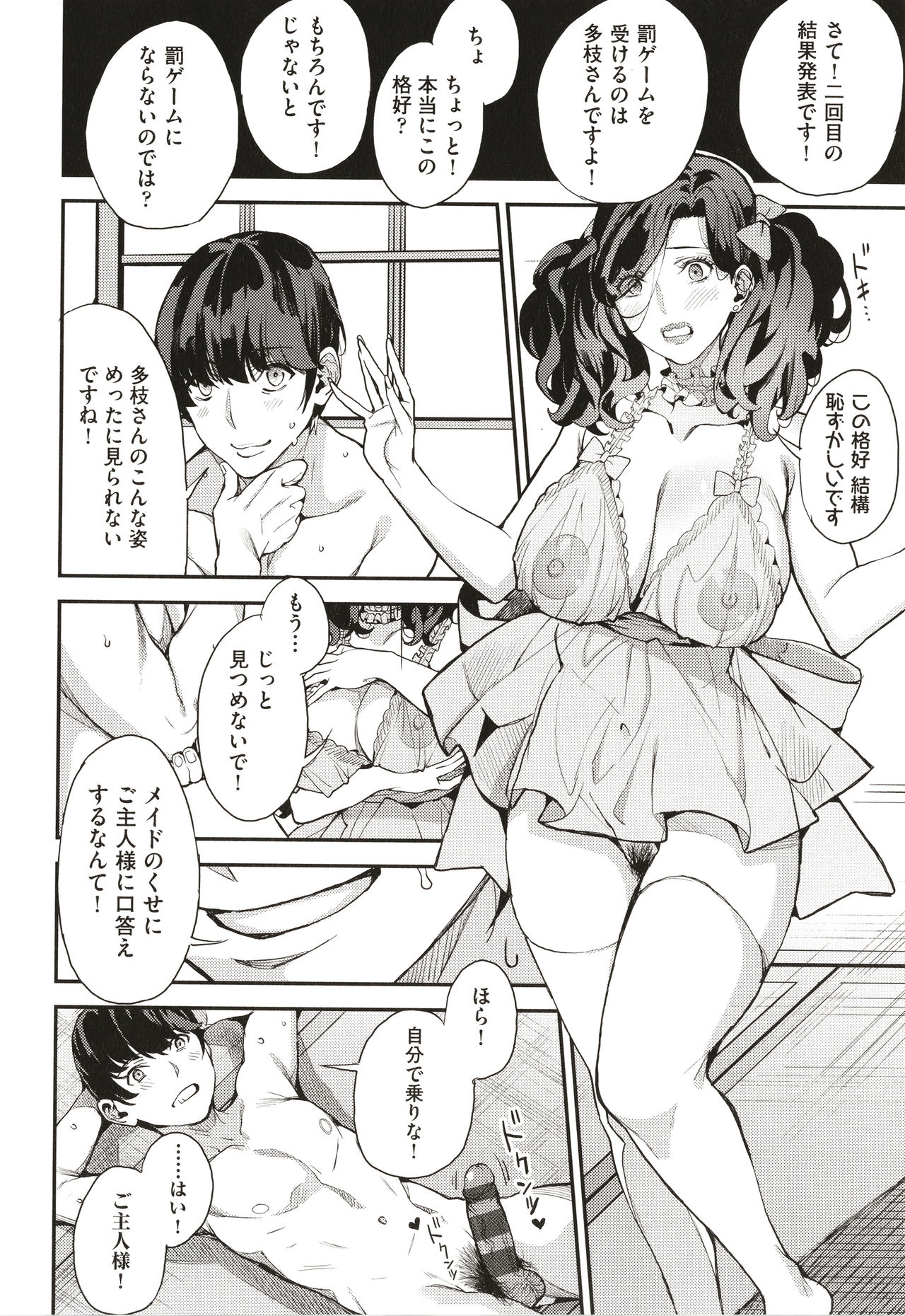 Boku no Mamakatsu page 115