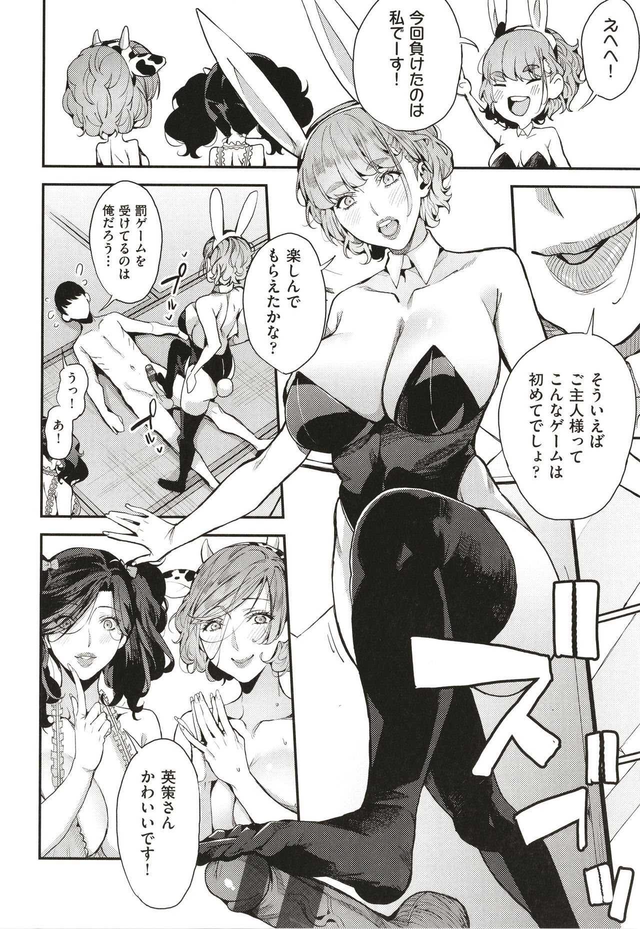 Boku no Mamakatsu page 117
