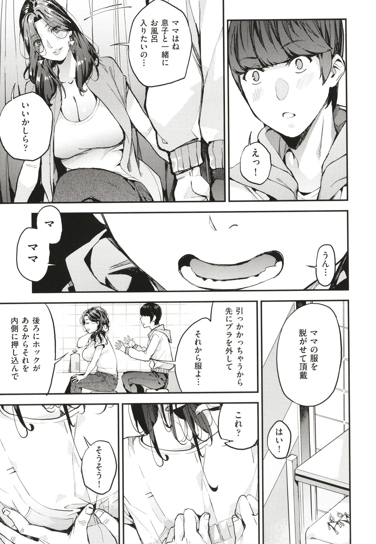 Boku no Mamakatsu page 12