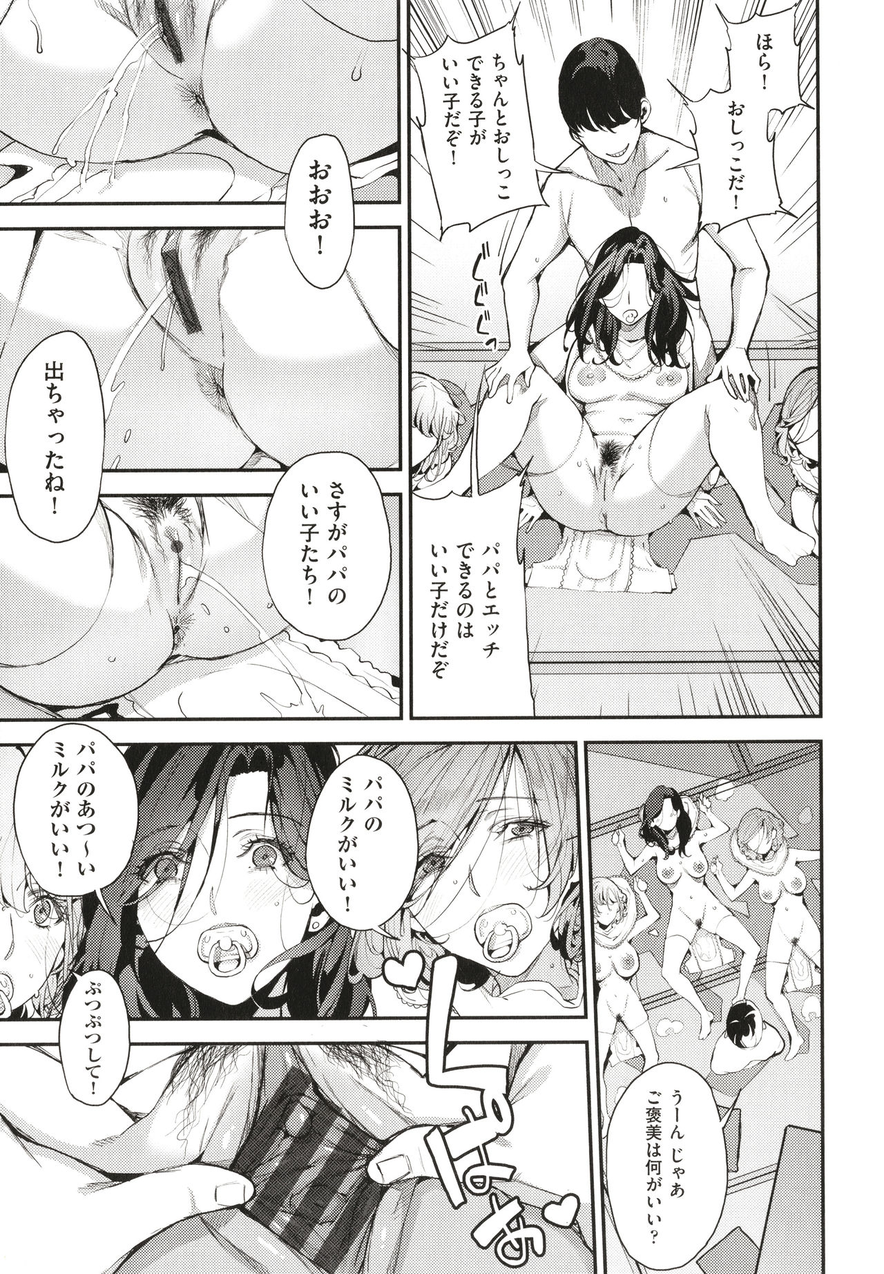 Boku no Mamakatsu page 120