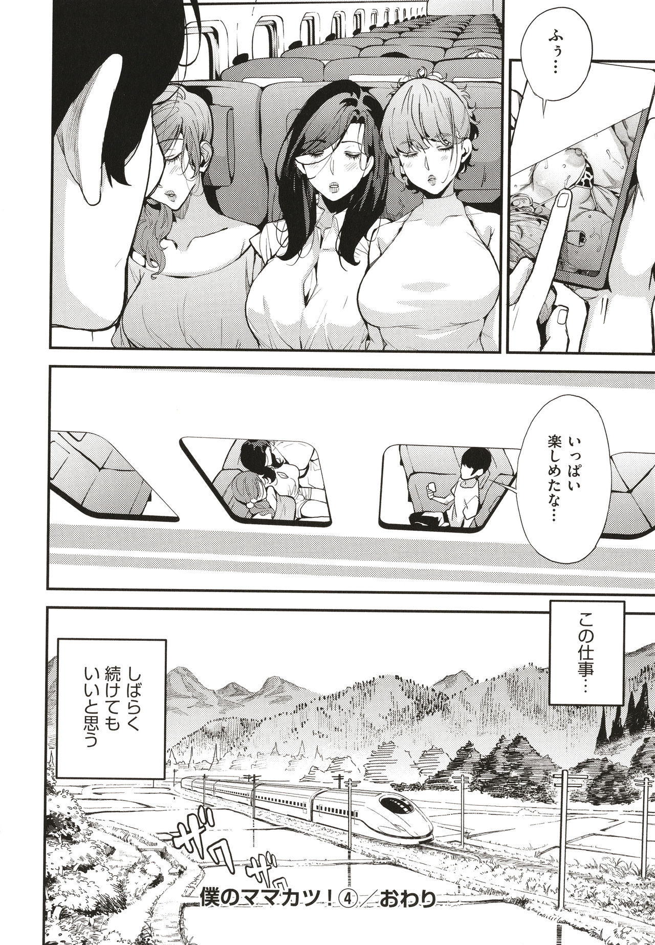 Boku no Mamakatsu page 125