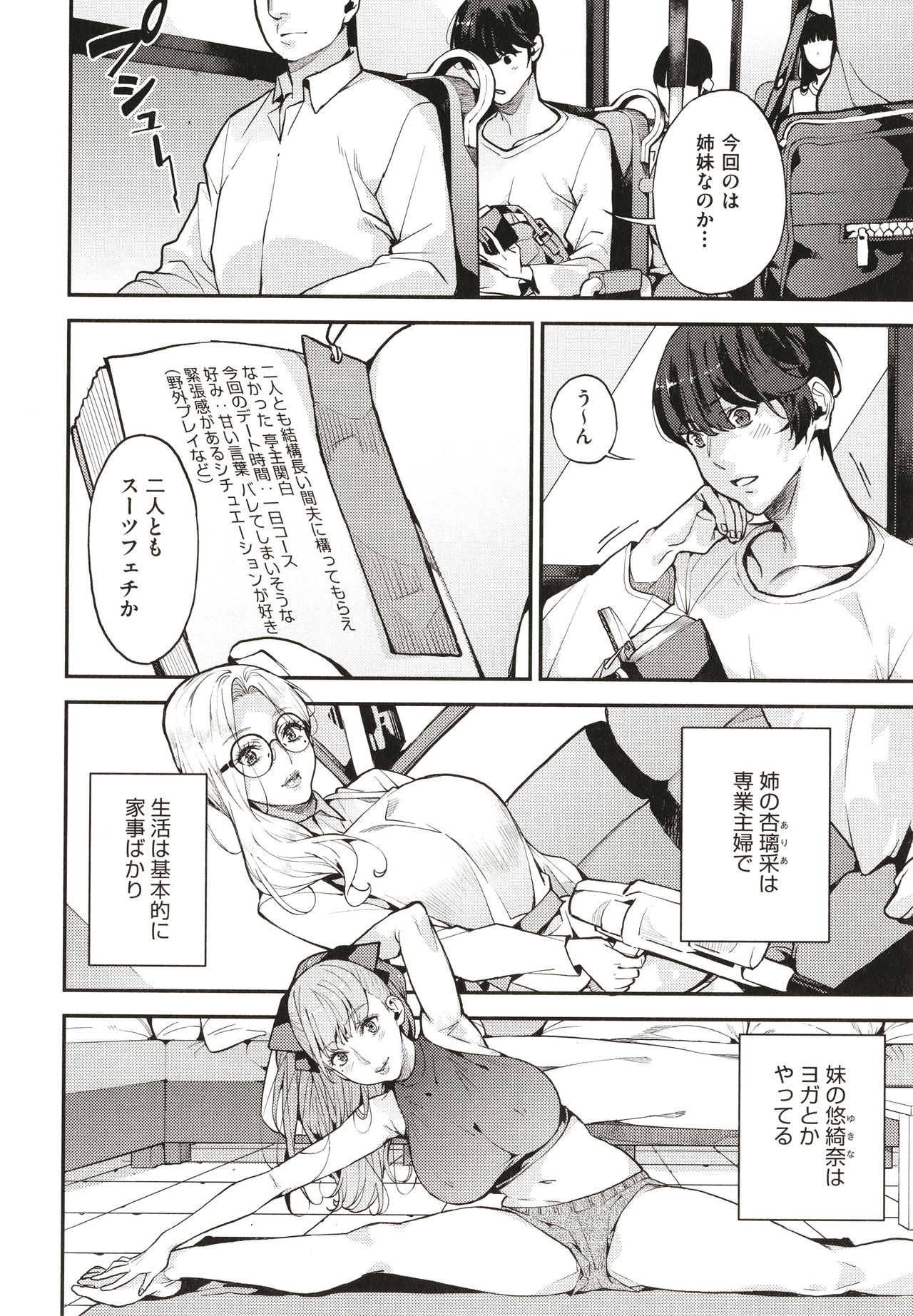 Boku no Mamakatsu page 127