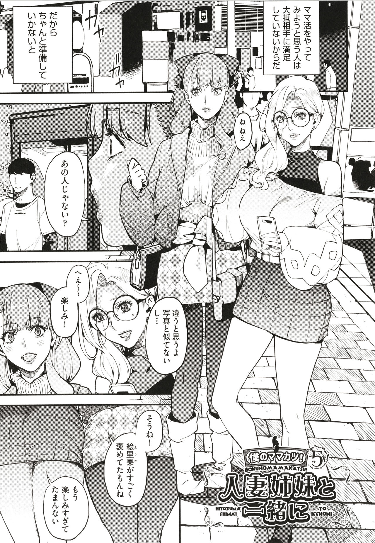 Boku no Mamakatsu page 128