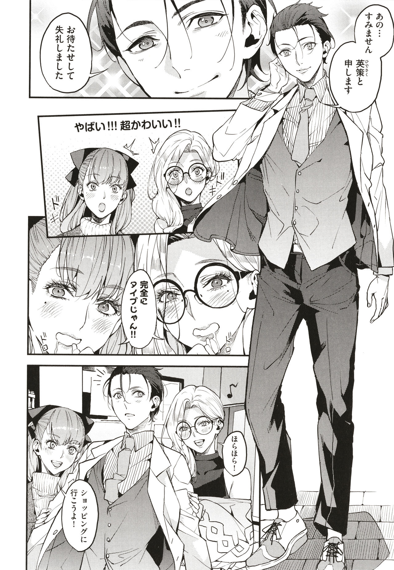 Boku no Mamakatsu page 129