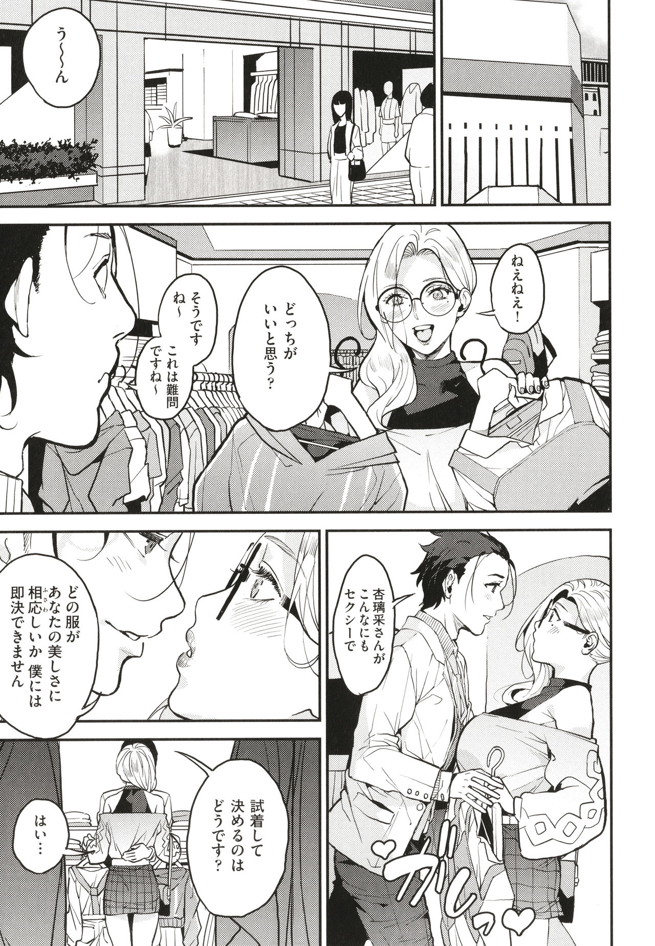 Boku no Mamakatsu page 130
