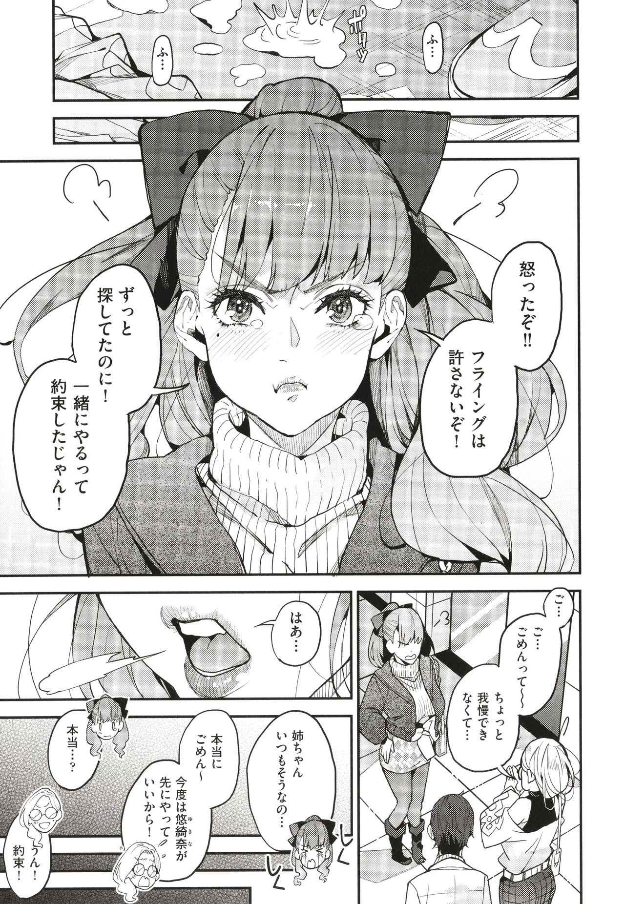 Boku no Mamakatsu page 138