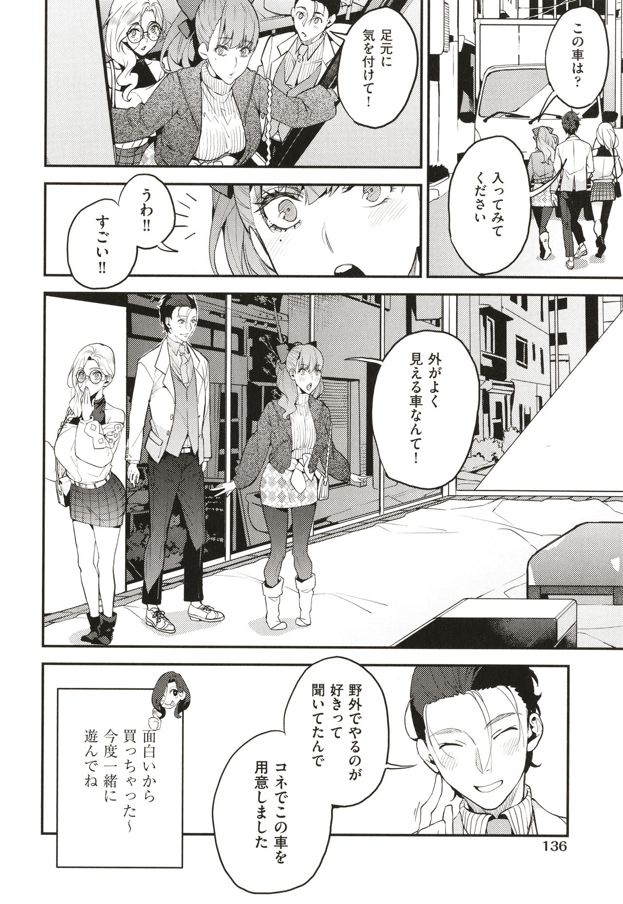 Boku no Mamakatsu page 139