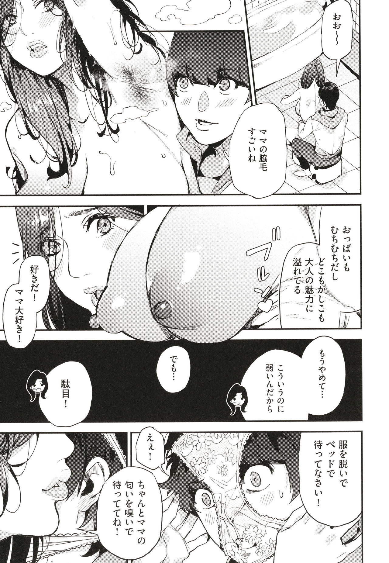 Boku no Mamakatsu page 14