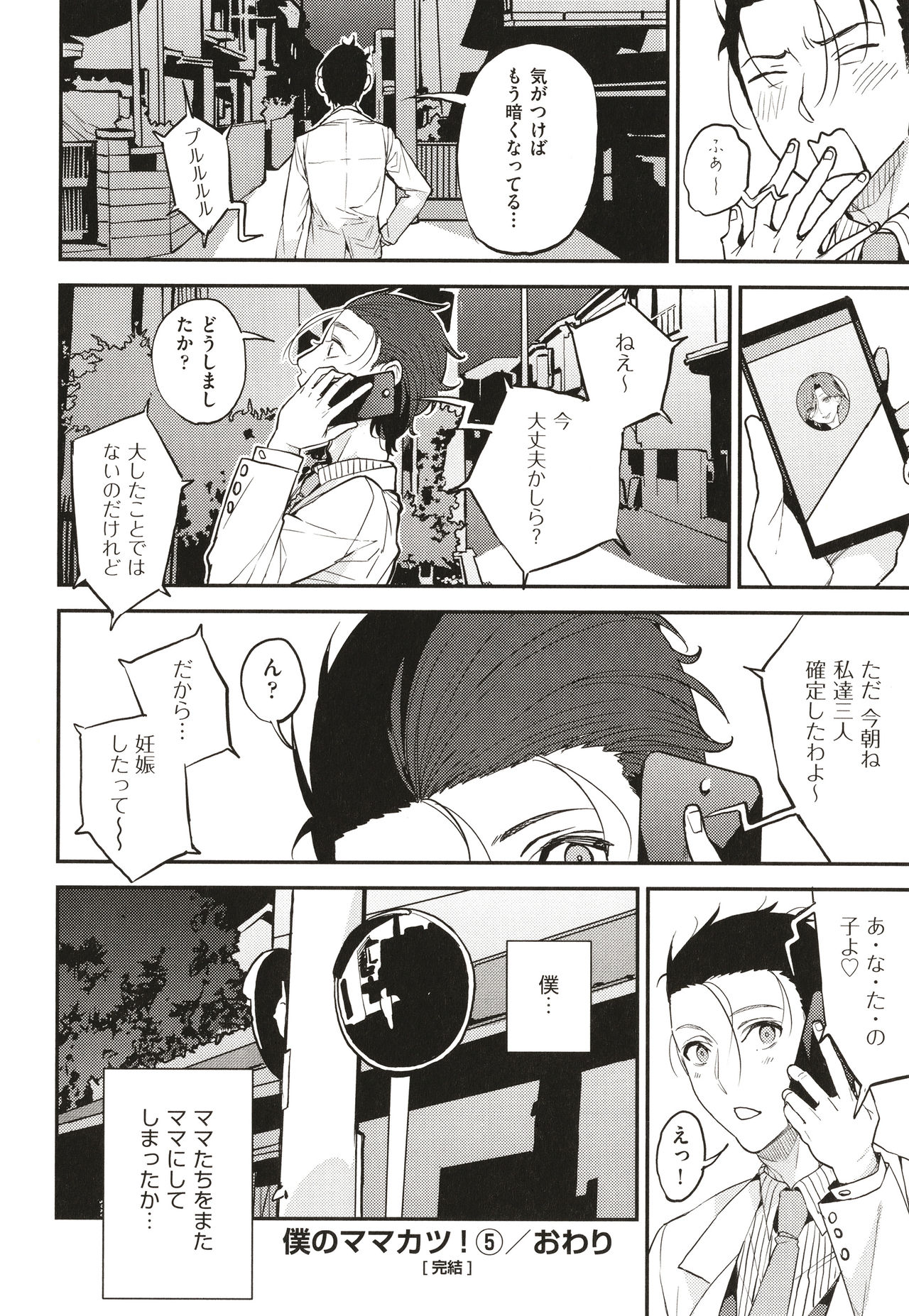 Boku no Mamakatsu page 149