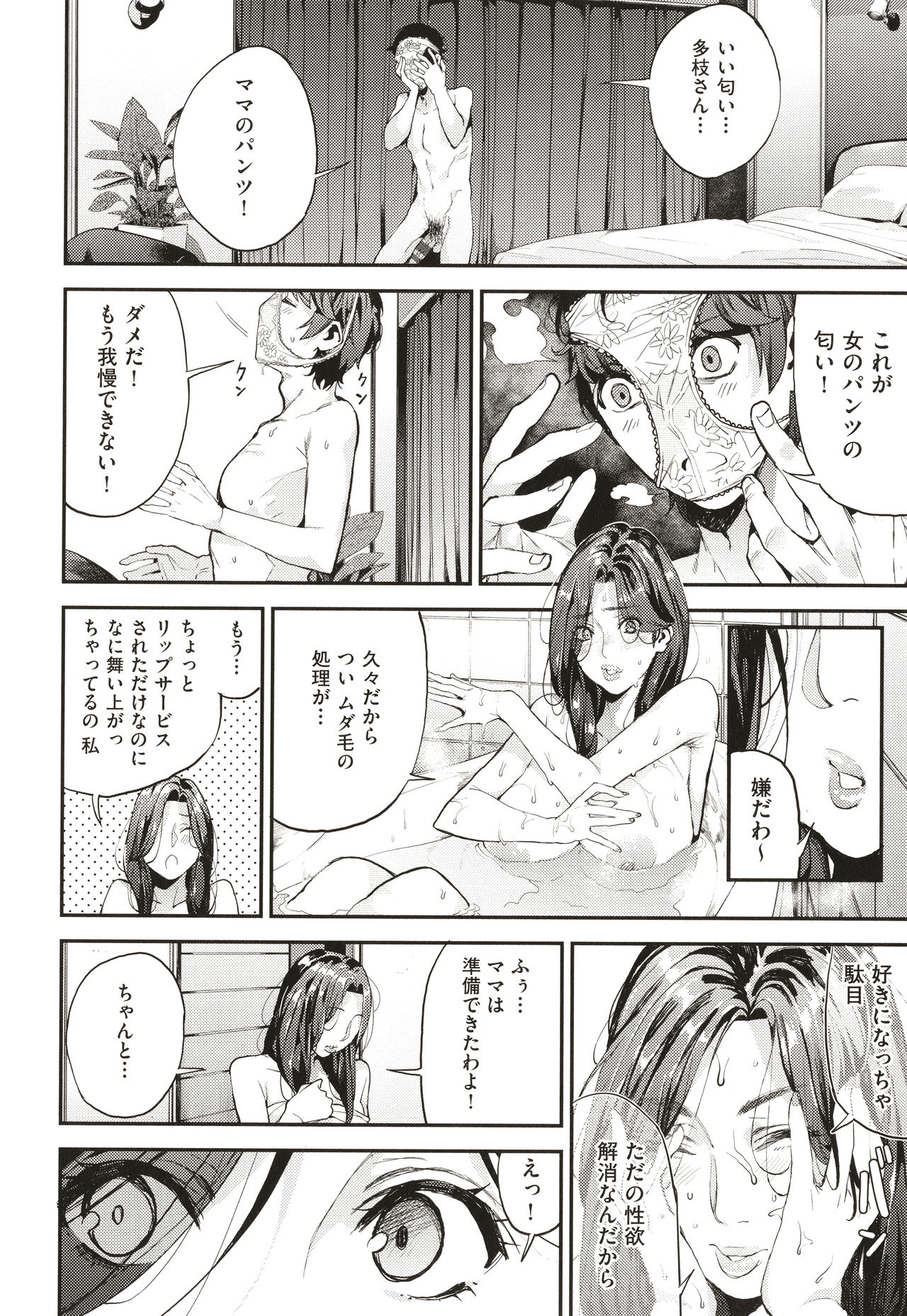 Boku no Mamakatsu page 15