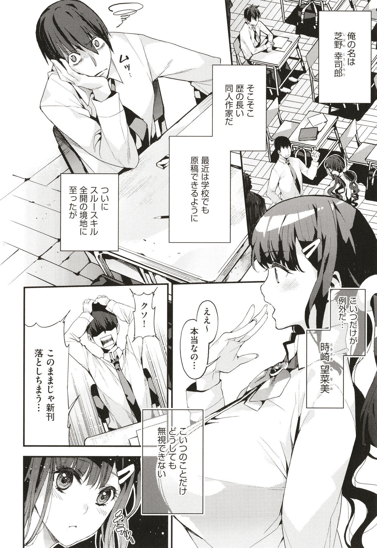 Boku no Mamakatsu page 151