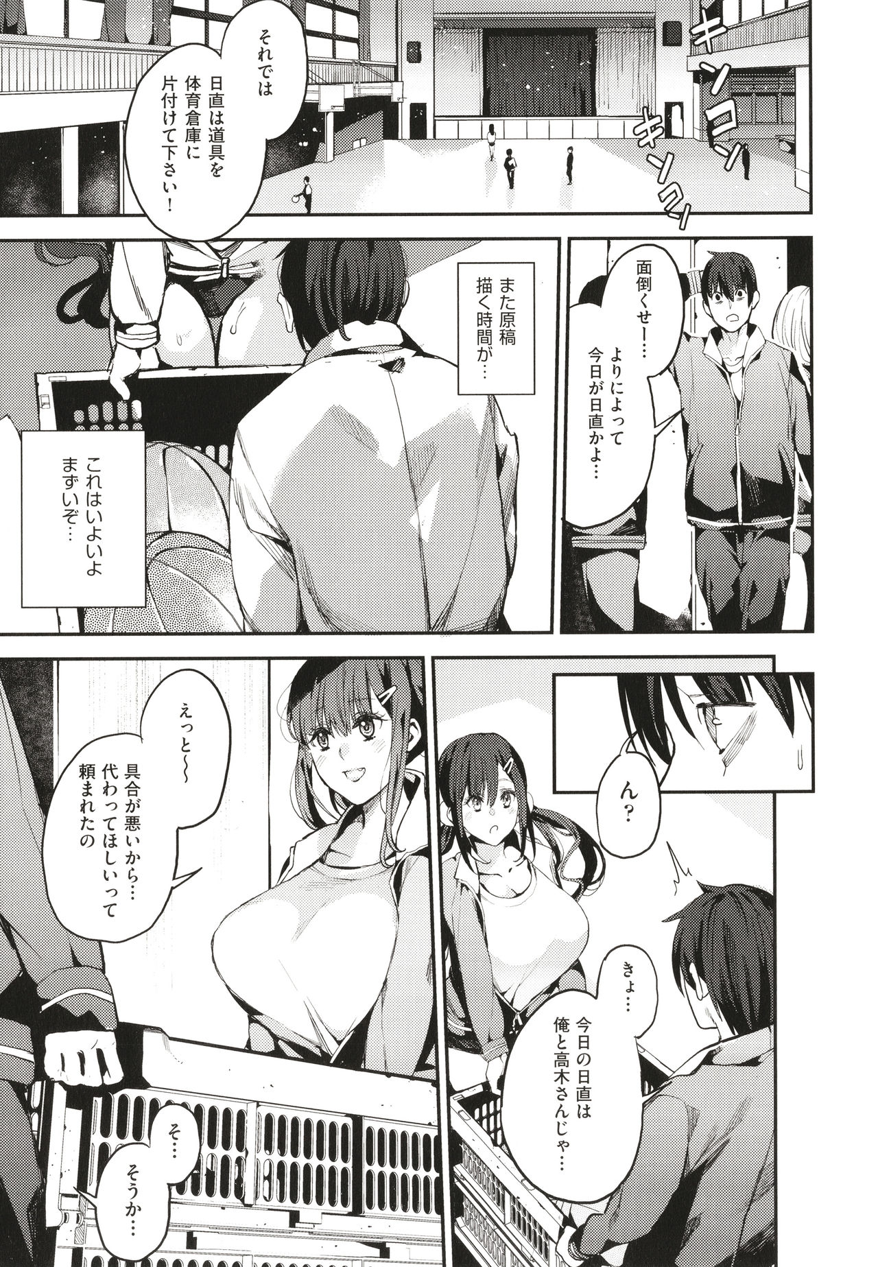 Boku no Mamakatsu page 152