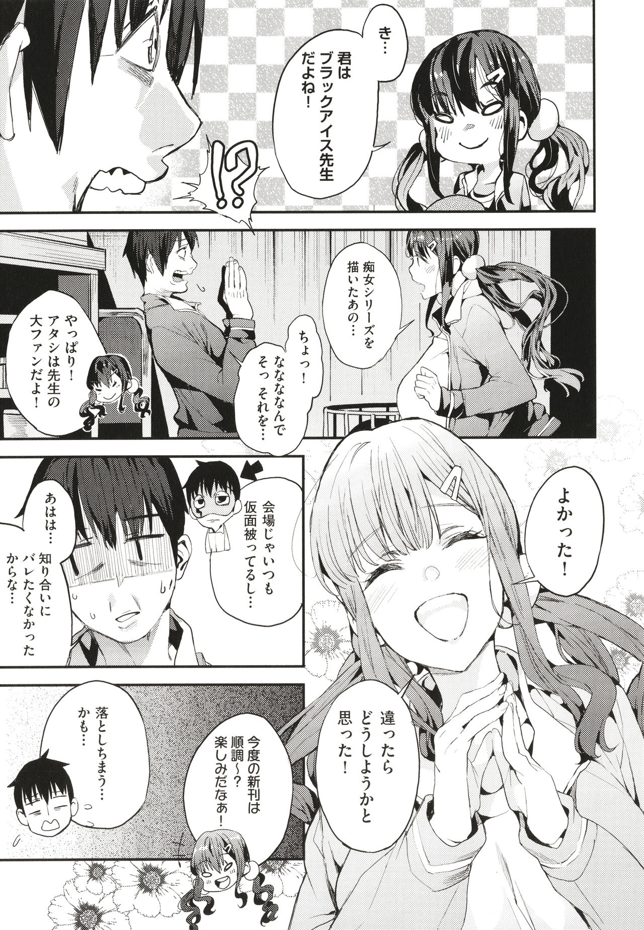 Boku no Mamakatsu page 154